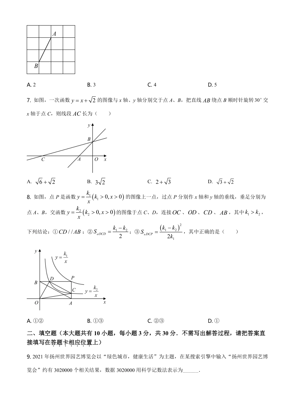 精品解析：江苏省扬州市2021年中考数学试题（原卷版）.pdf_第2页