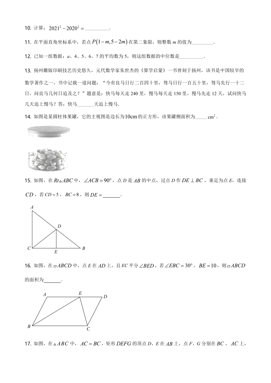 精品解析：江苏省扬州市2021年中考数学试题（原卷版）.pdf_第3页