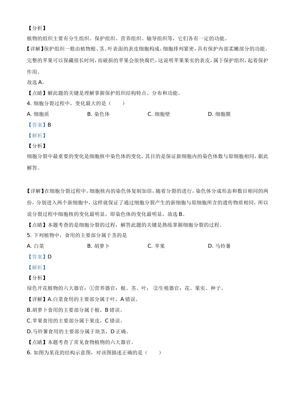 精品解析：辽宁省鞍山市2020年中考生物试题（解析版）.doc_第2页