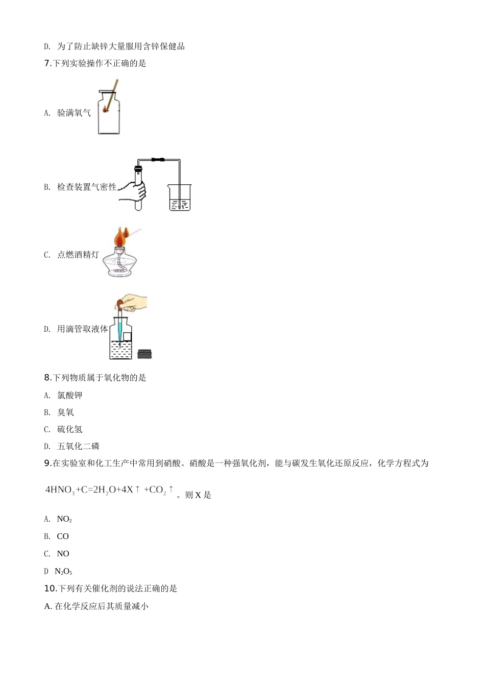 精品解析：辽宁省抚顺市、铁岭市2020年中考化学试题（原卷版）.doc_第2页
