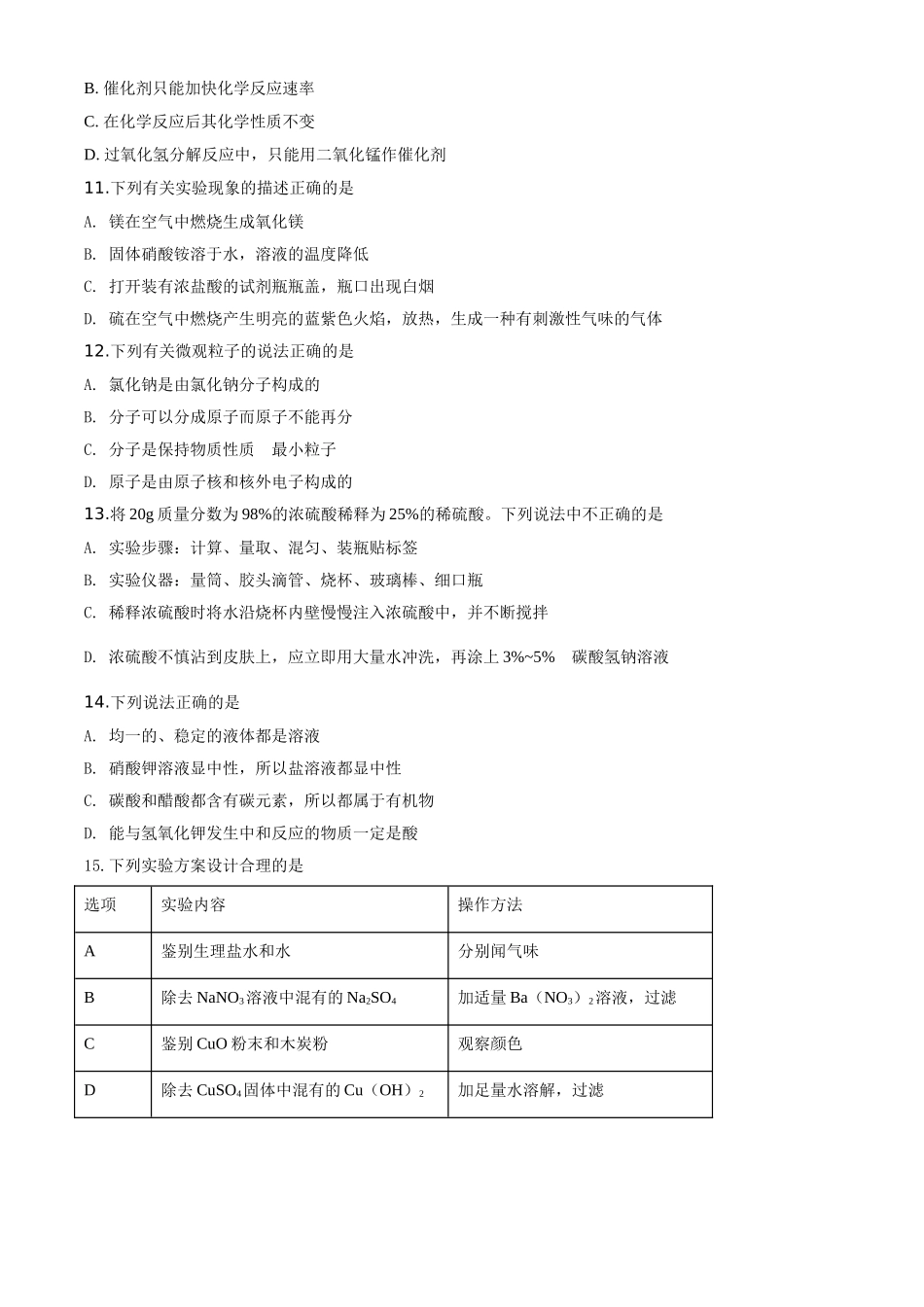 精品解析：辽宁省抚顺市、铁岭市2020年中考化学试题（原卷版）.doc_第3页