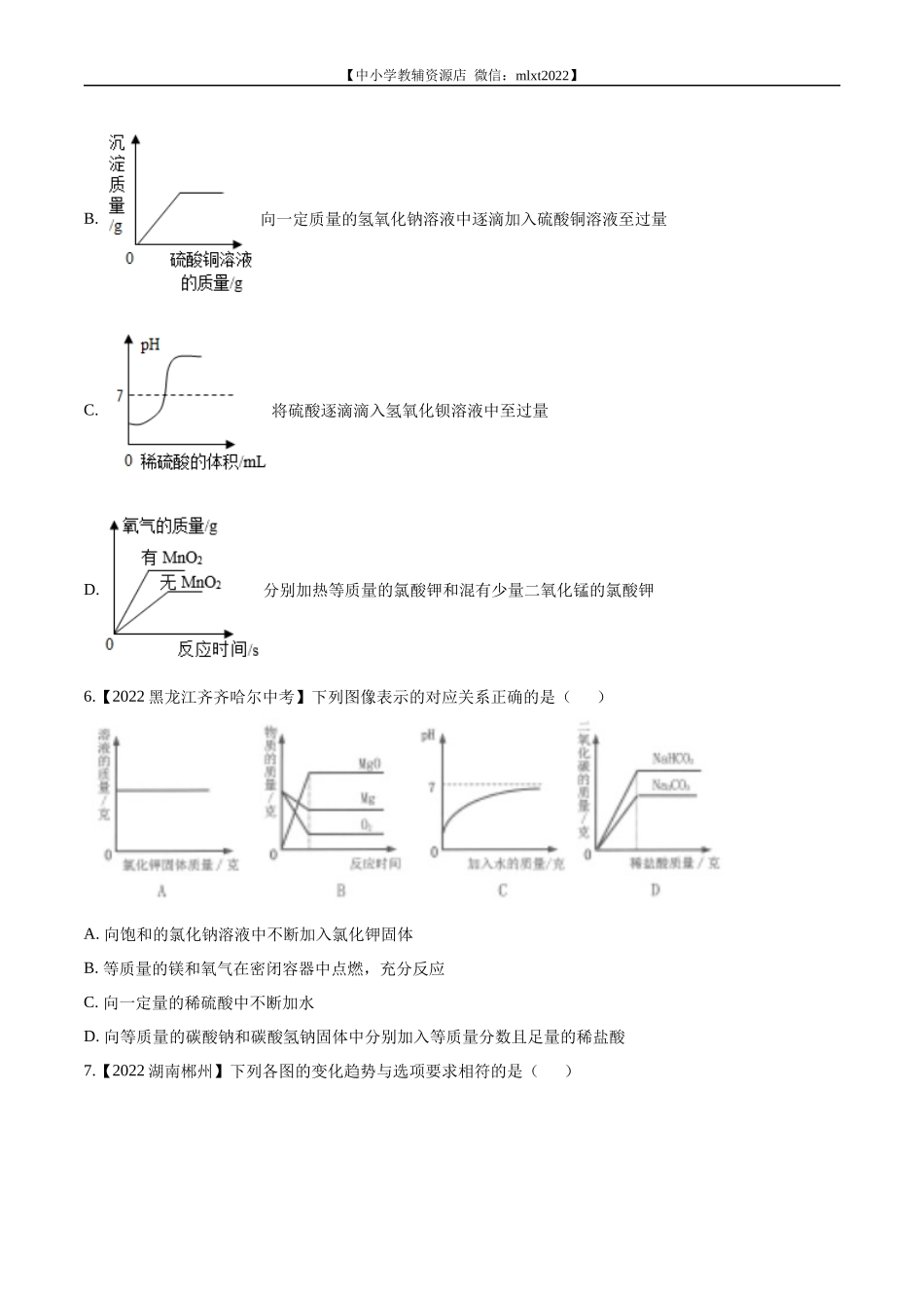 专题18 坐标图像题-2022年中考化学真题分项汇编（全国通用）（第02期）（原卷版）.docx_第3页