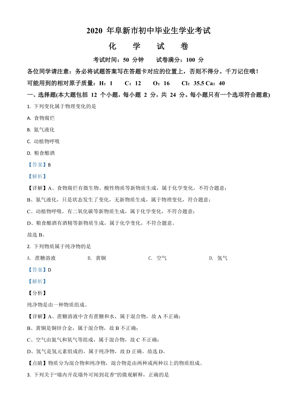 精品解析：辽宁省阜新市2020年中考化学试题（解析版）.pdf_第1页