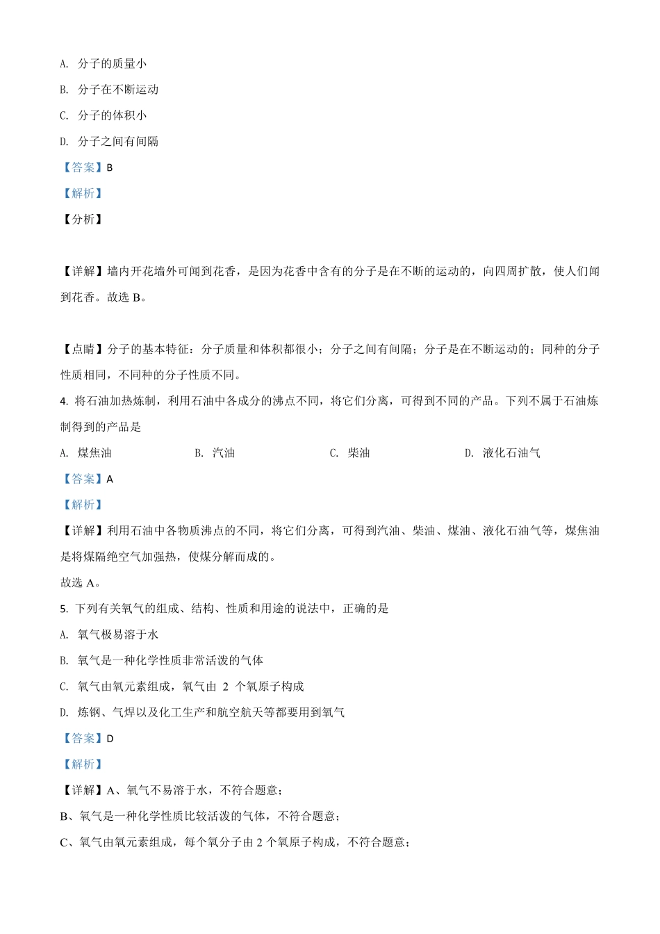 精品解析：辽宁省阜新市2020年中考化学试题（解析版）.pdf_第2页