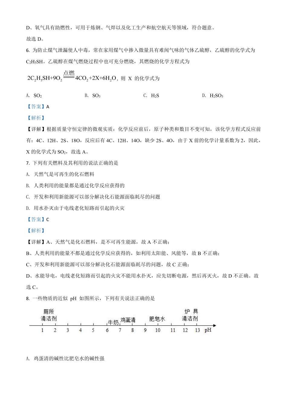 精品解析：辽宁省阜新市2020年中考化学试题（解析版）.pdf_第3页