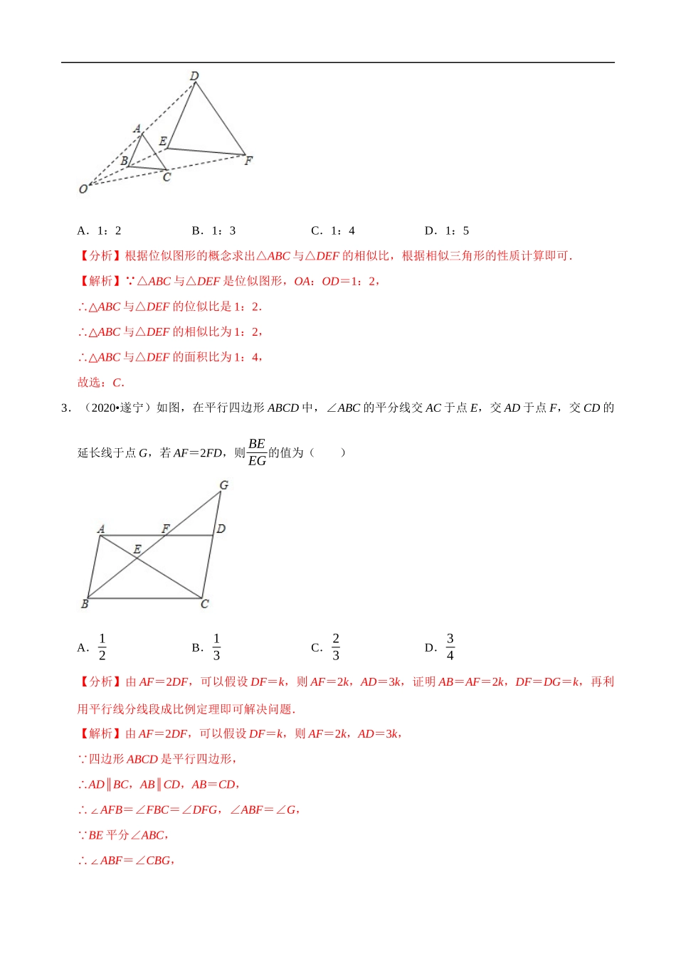 专题18图形的相似与位似（共50题）-2020年中考数学真题分项汇编（解析版）【全国通用】.docx_第2页