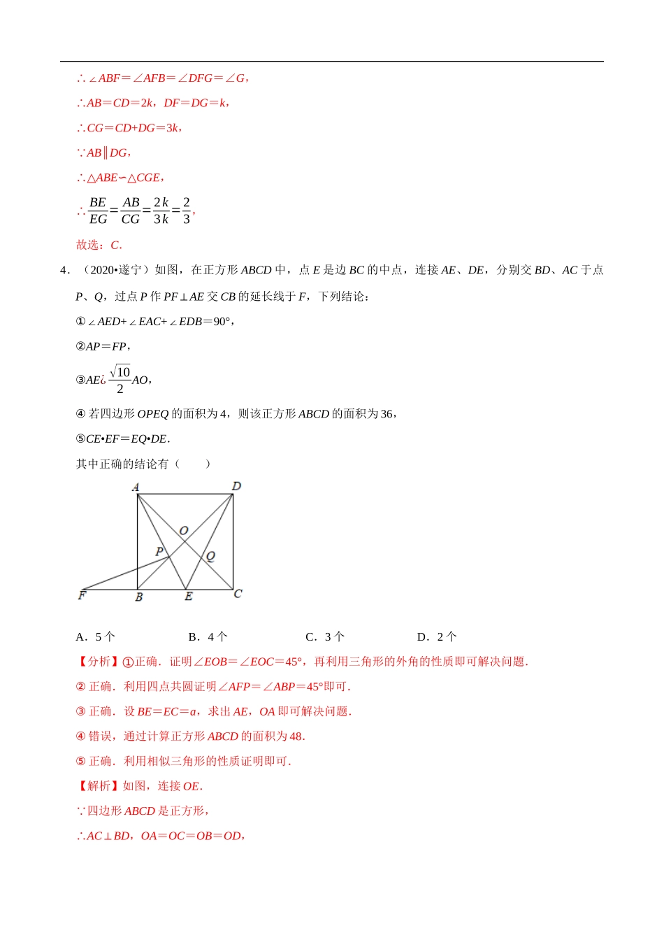 专题18图形的相似与位似（共50题）-2020年中考数学真题分项汇编（解析版）【全国通用】.docx_第3页