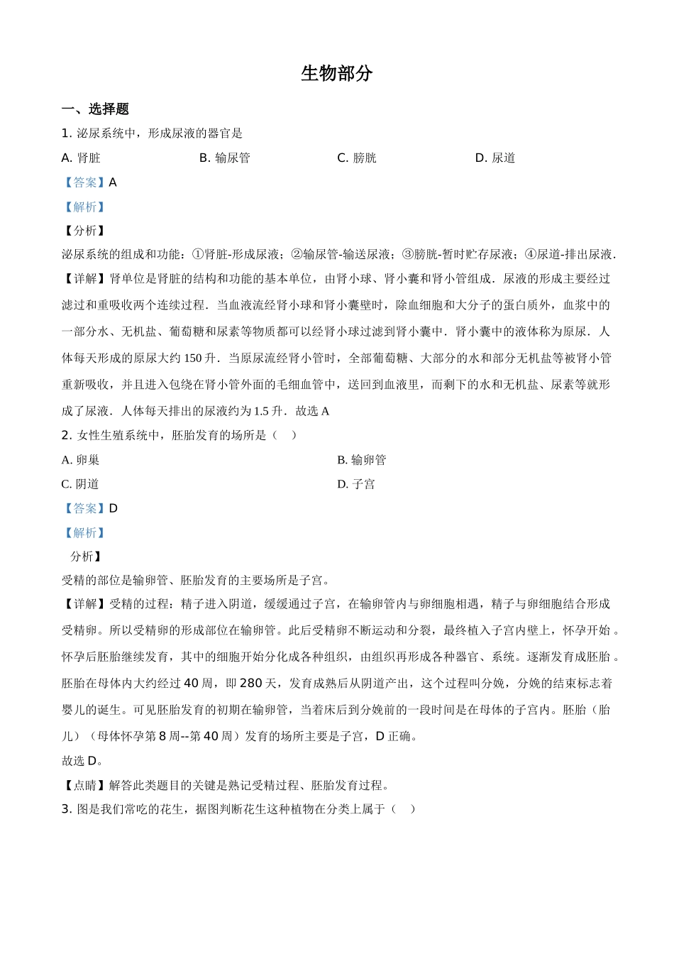 精品解析：辽宁省阜新市2020年中考生物试题（解析版）.doc_第1页