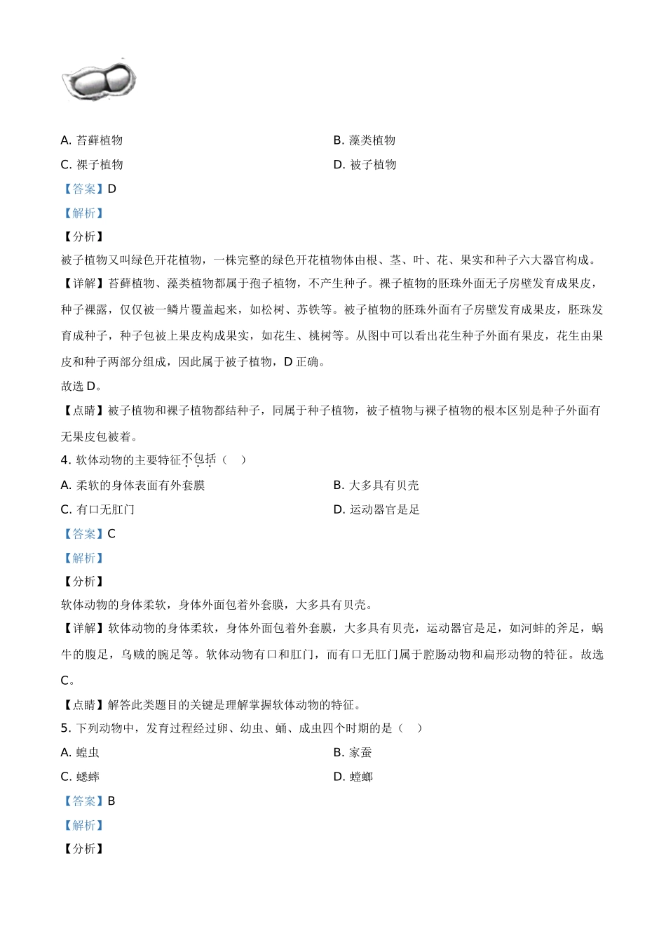 精品解析：辽宁省阜新市2020年中考生物试题（解析版）.doc_第2页