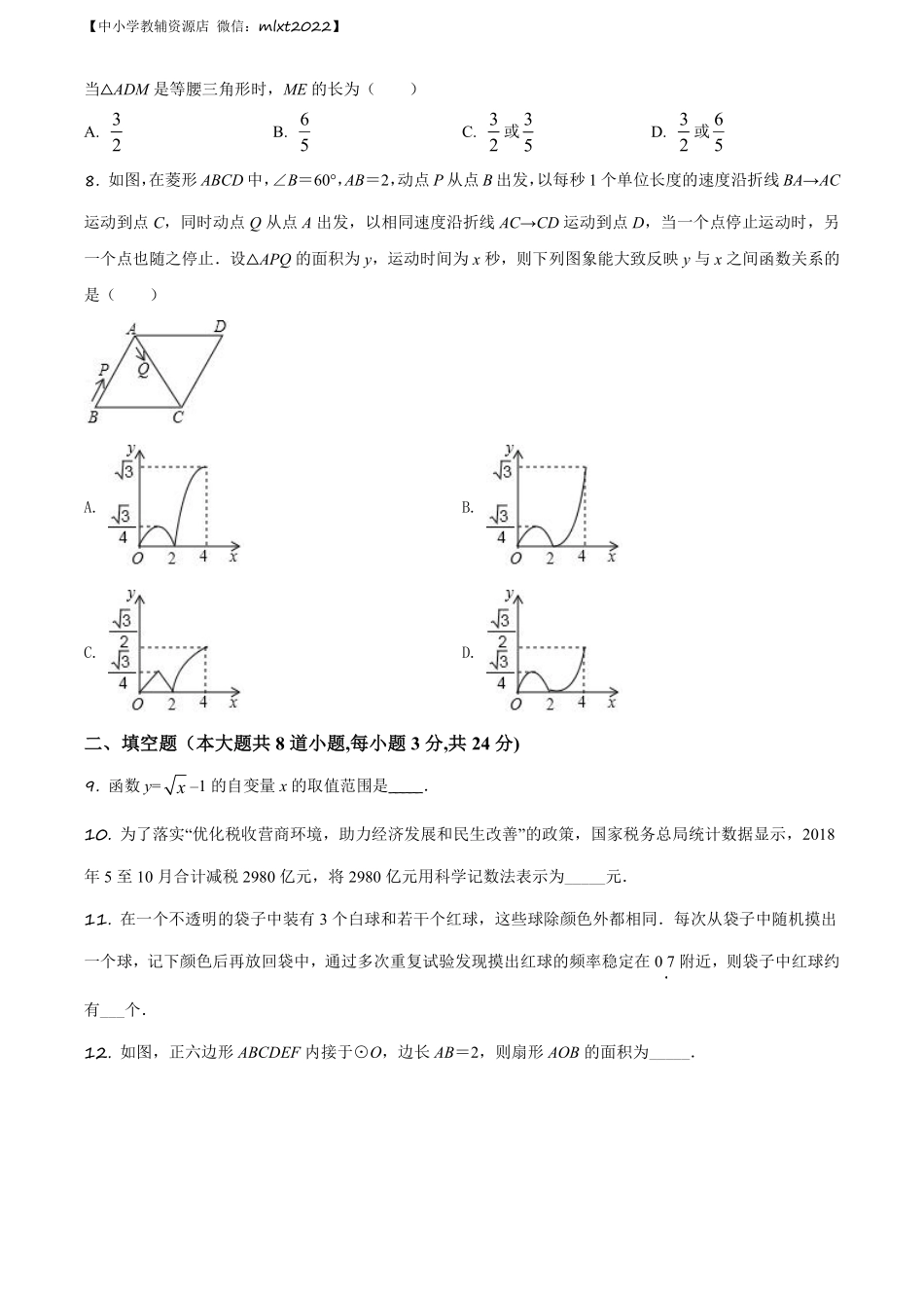 精品解析：辽宁省锦州市2019年中考数学试题（原卷版）.pdf_第2页