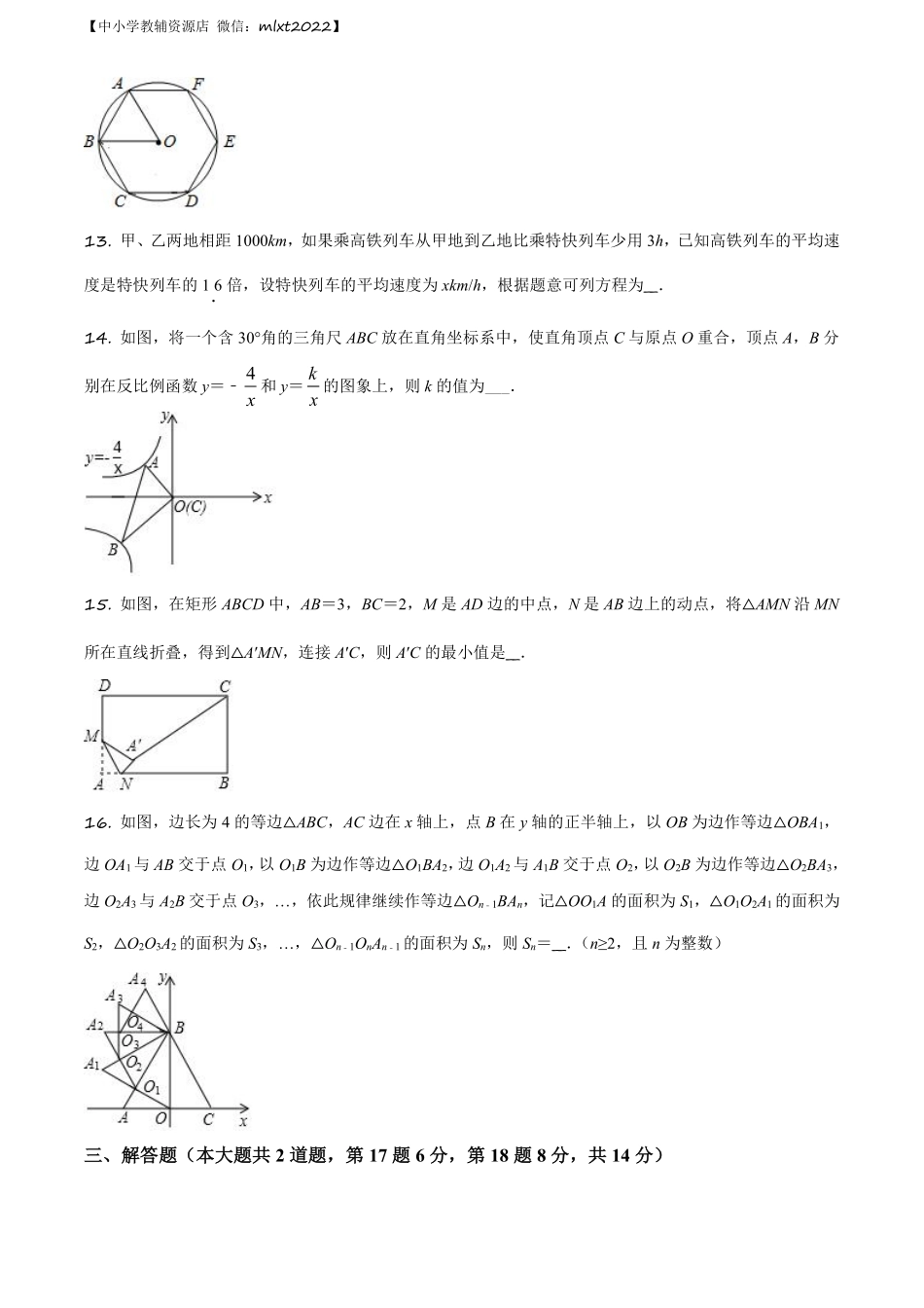 精品解析：辽宁省锦州市2019年中考数学试题（原卷版）.pdf_第3页