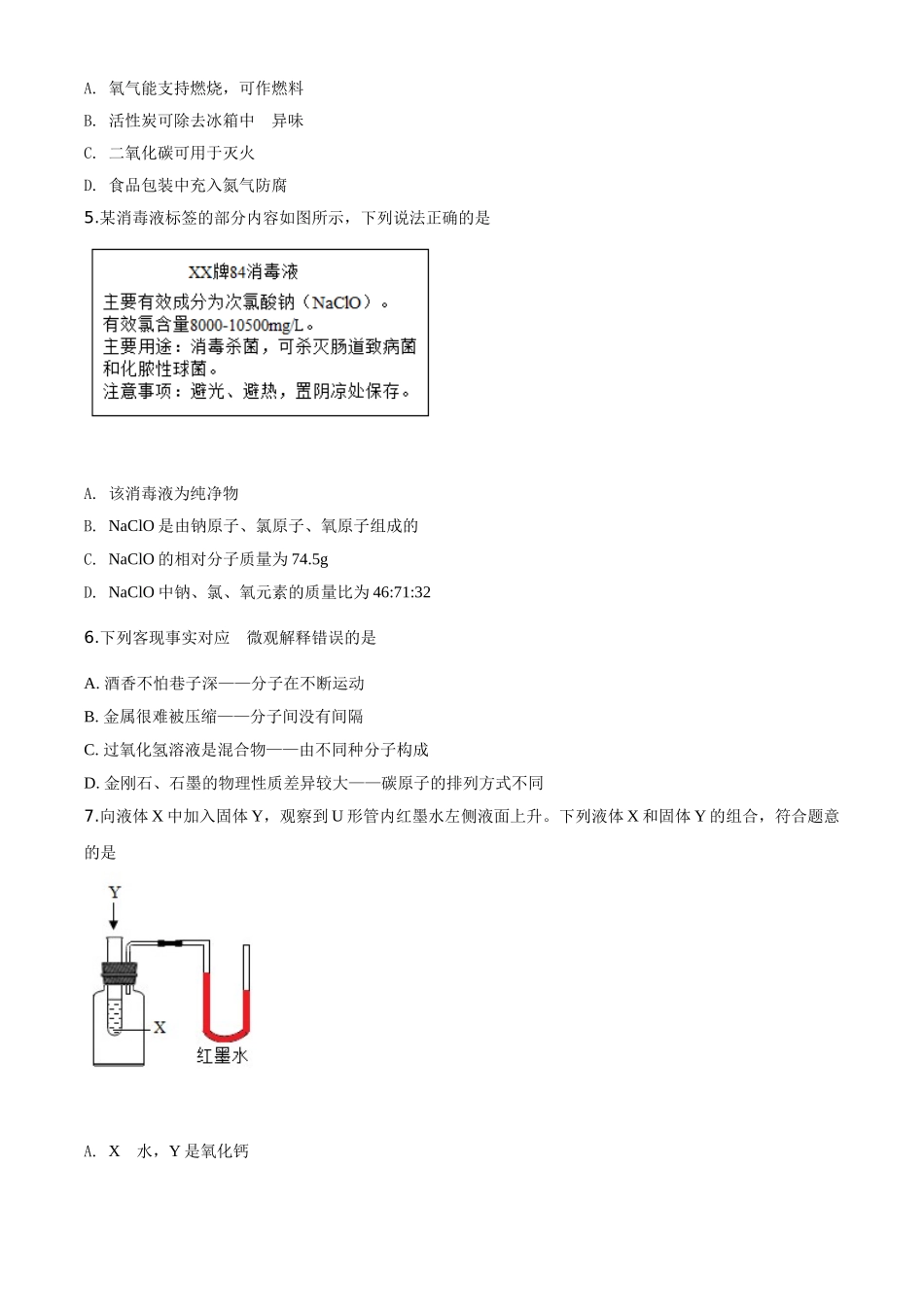 精品解析：辽宁省锦州市2020年中考化学试题（原卷版）.doc_第2页