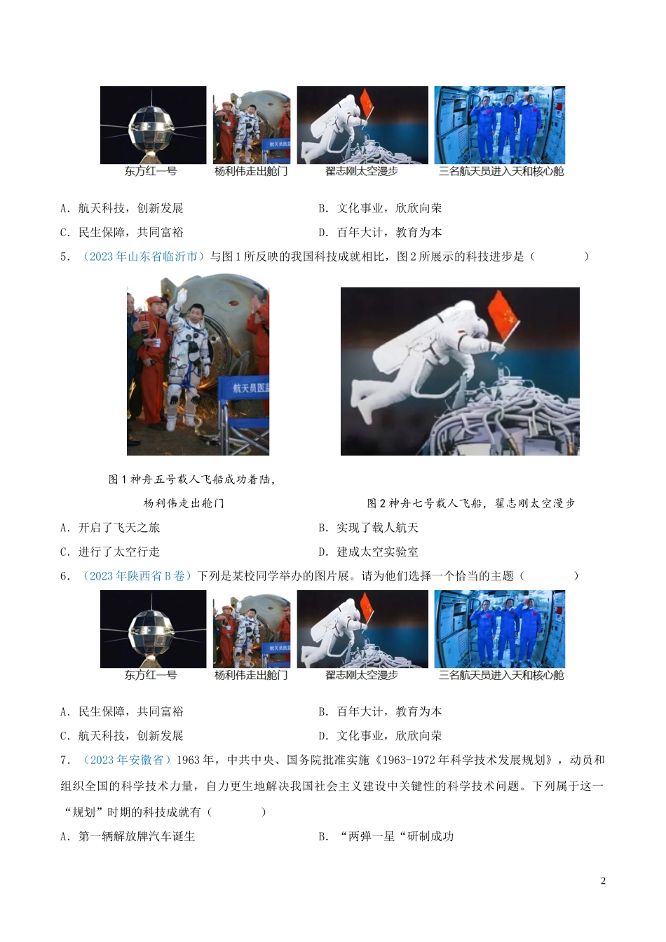 专题19  现代科技文化与社会生活（第01期）（原卷版） .docx_第2页