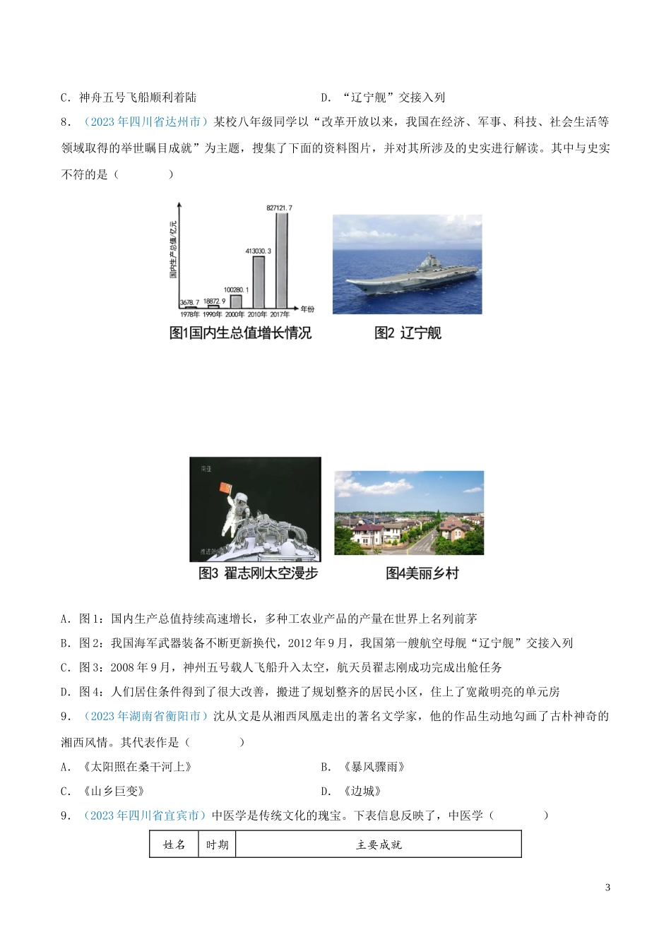 专题19  现代科技文化与社会生活（第01期）（原卷版） .docx_第3页