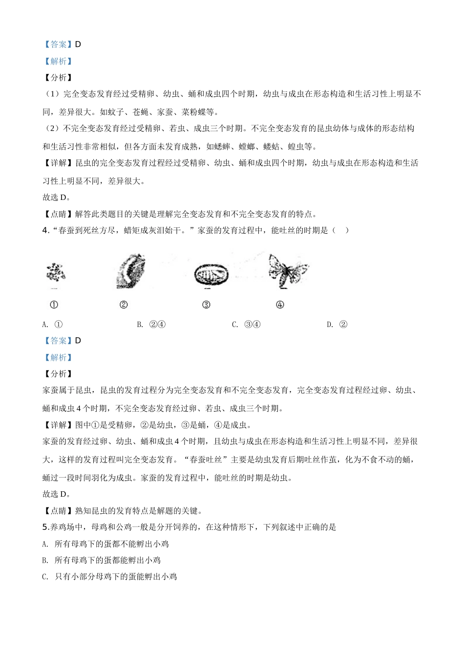 精品解析：辽宁省铁岭市2020年中考生物试题（解析版）.doc_第2页