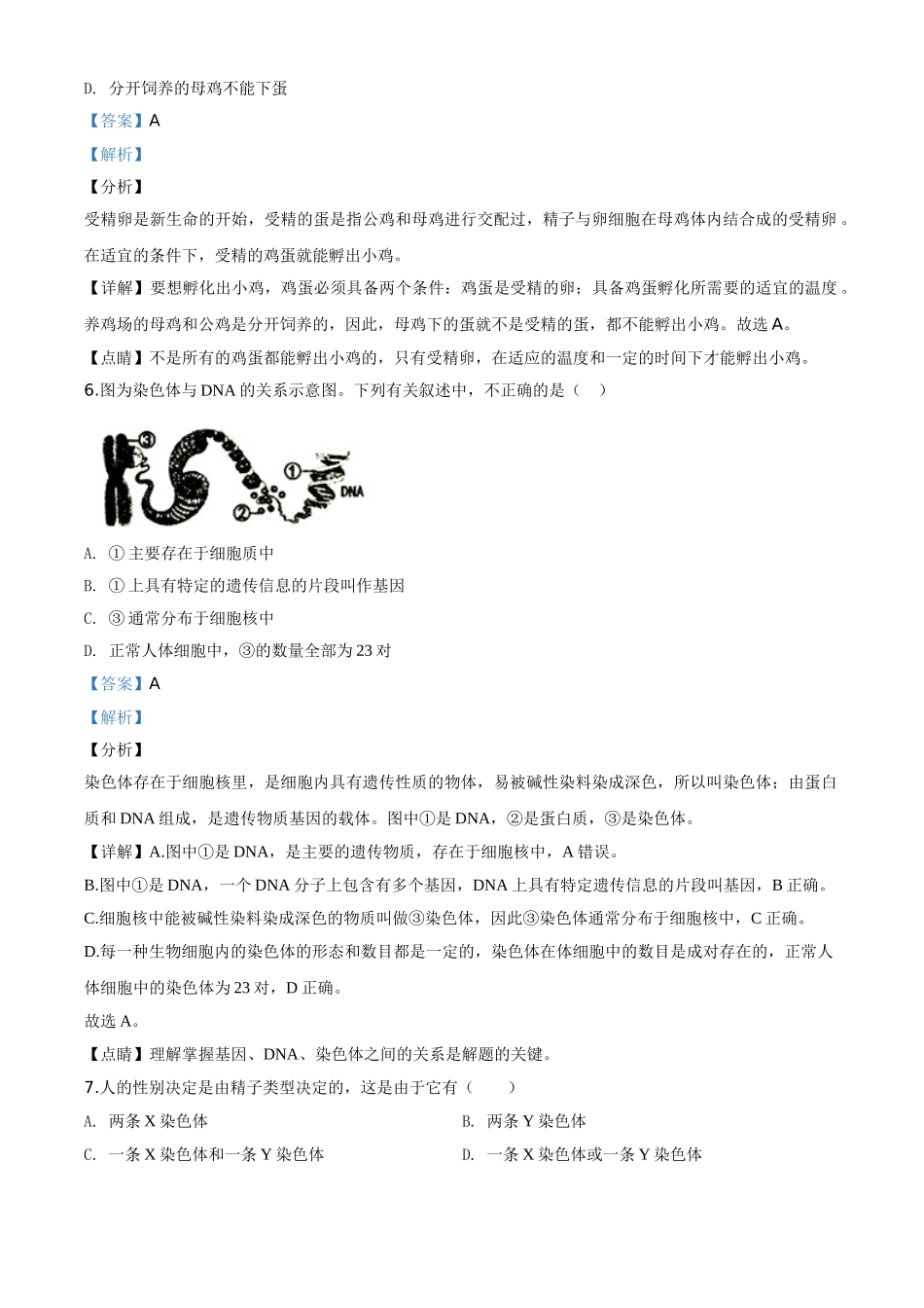 精品解析：辽宁省铁岭市2020年中考生物试题（解析版）.doc_第3页