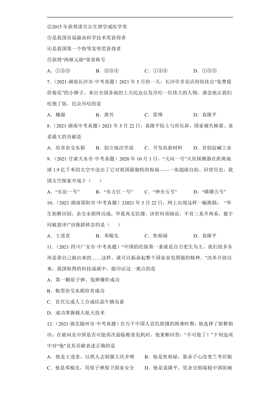 专题19  现代科技文化与社会生活（第01期）（原卷版）.pdf_第2页