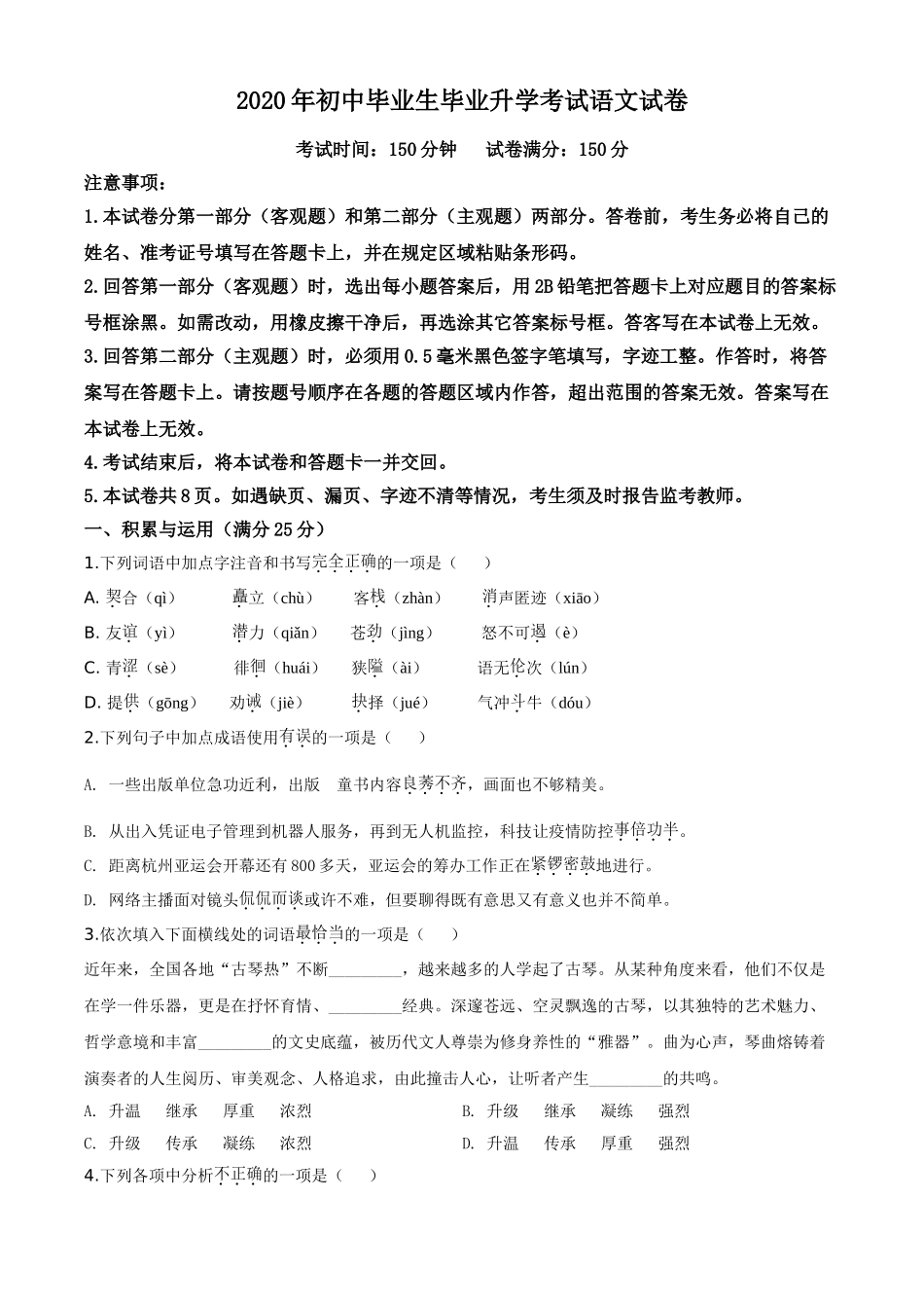 精品解析：辽宁省营口市2020年中考语文试题（原卷版）.doc_第1页