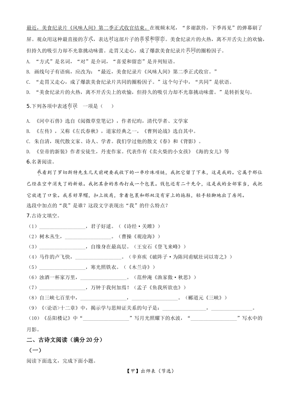 精品解析：辽宁省营口市2020年中考语文试题（原卷版）.doc_第2页