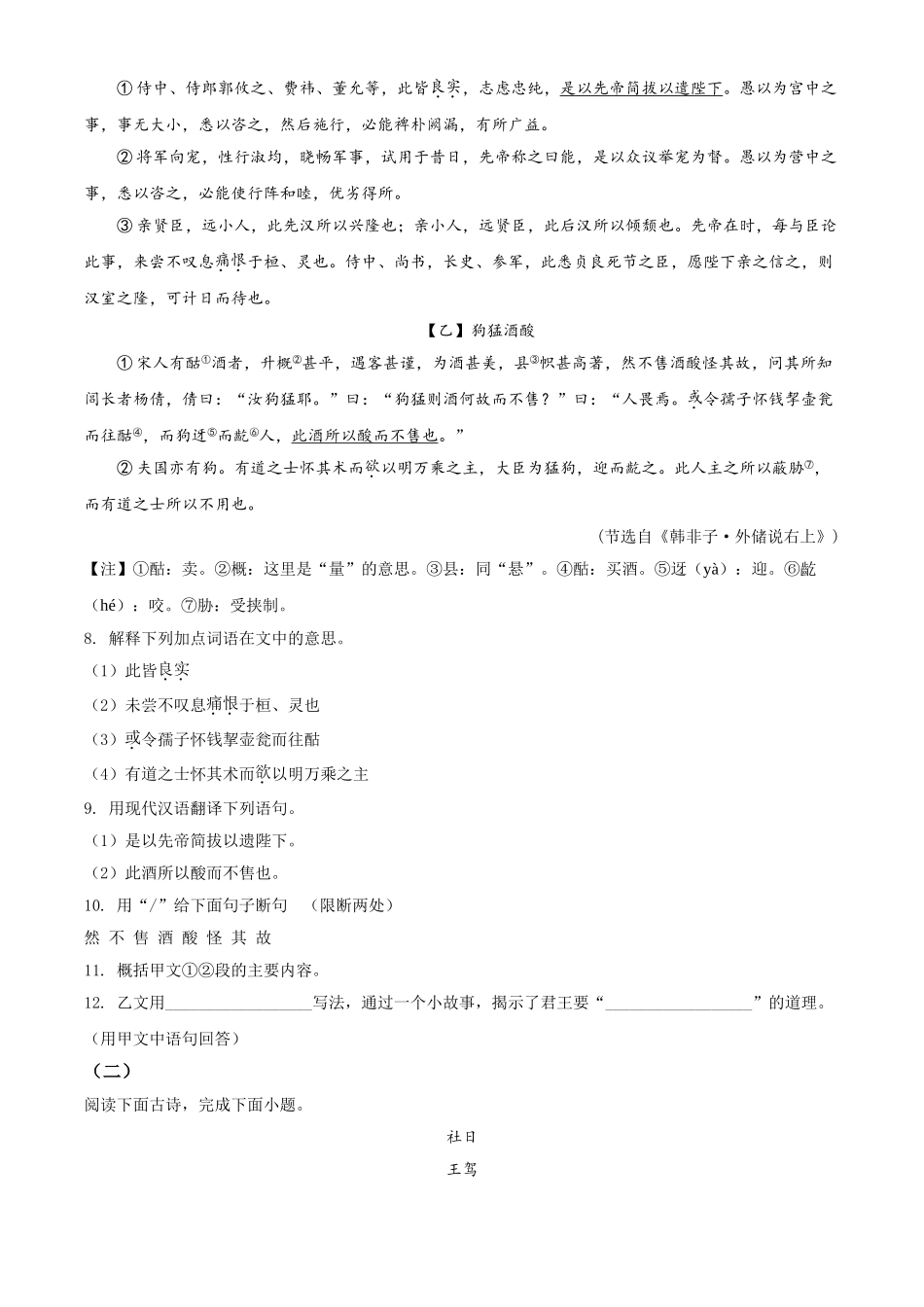 精品解析：辽宁省营口市2020年中考语文试题（原卷版）.doc_第3页