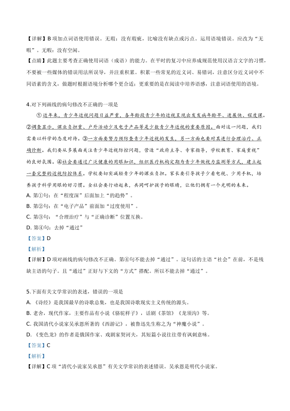 精品解析：内蒙古包头市2019年中考语文试题（解析版）.doc_第2页