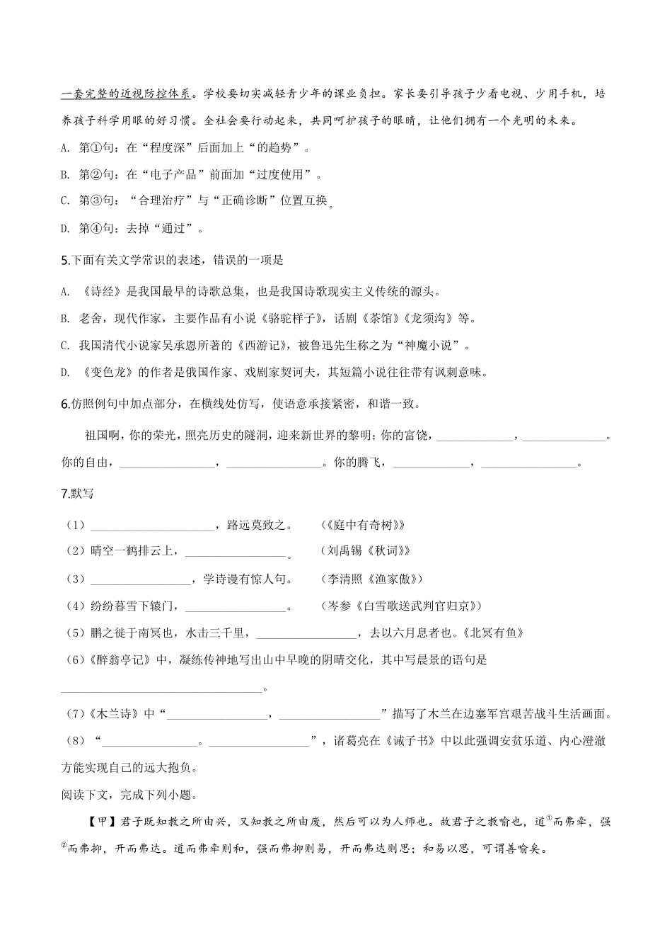 精品解析：内蒙古包头市2019年中考语文试题（原卷版）.pdf_第2页