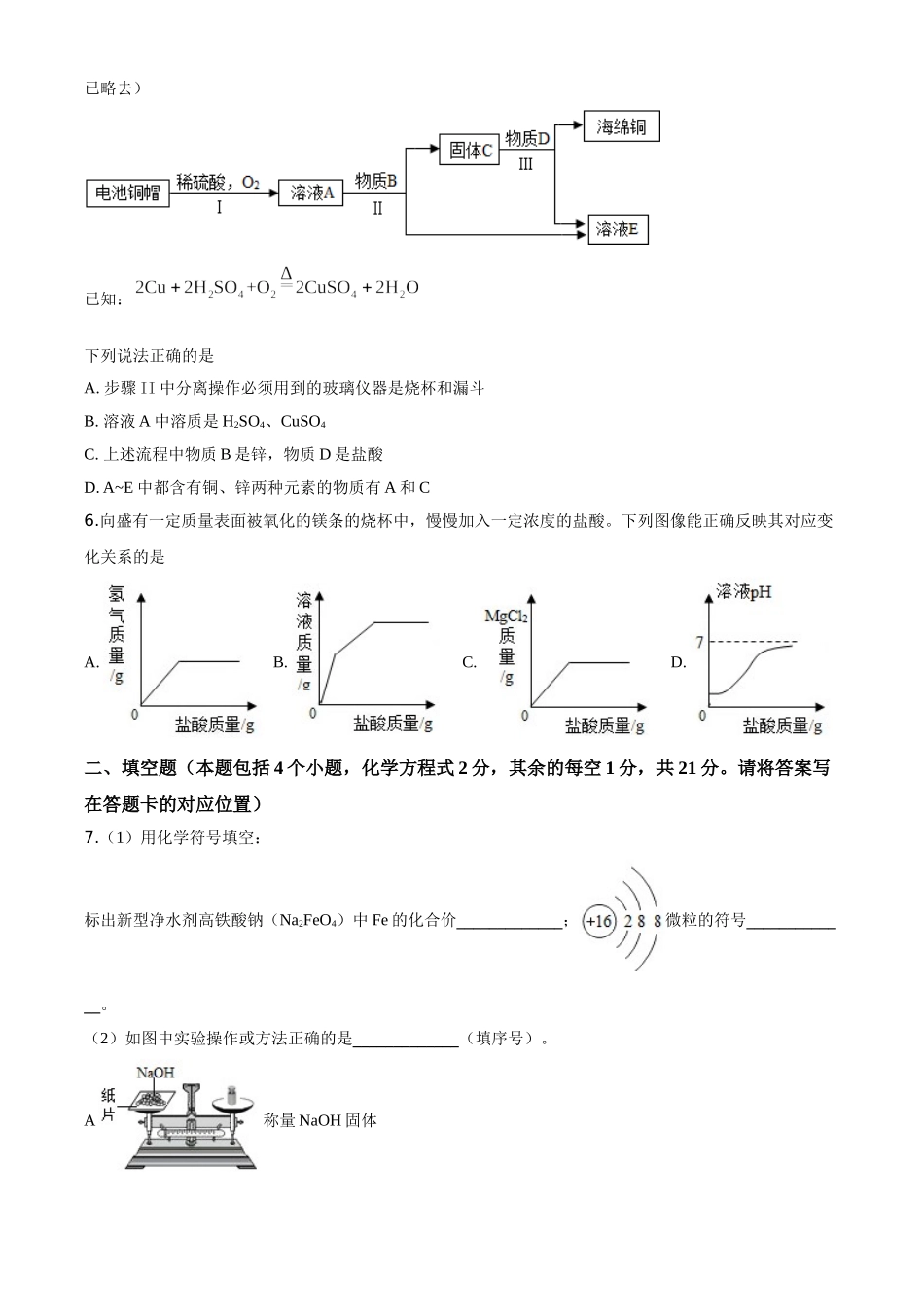精品解析：内蒙古包头市2020年中考化学试题（原卷版）.doc_第2页