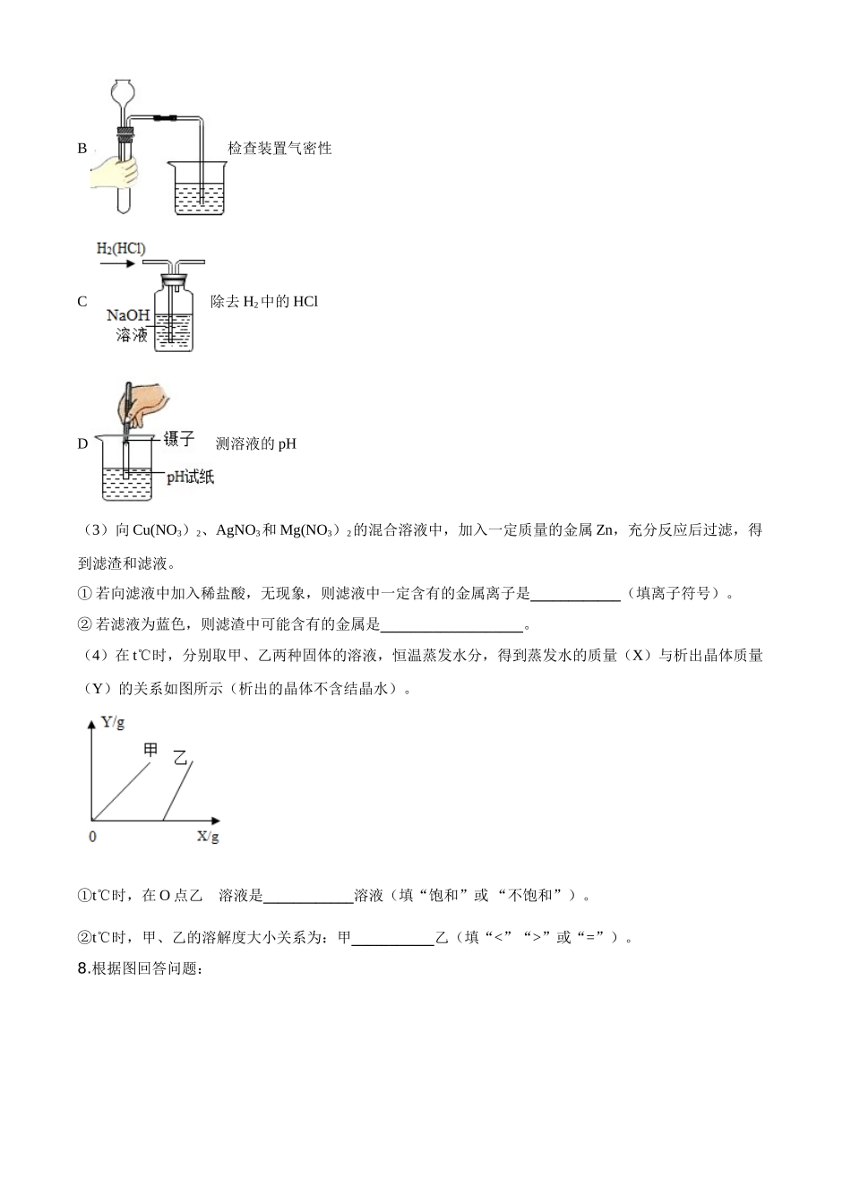 精品解析：内蒙古包头市2020年中考化学试题（原卷版）.doc_第3页