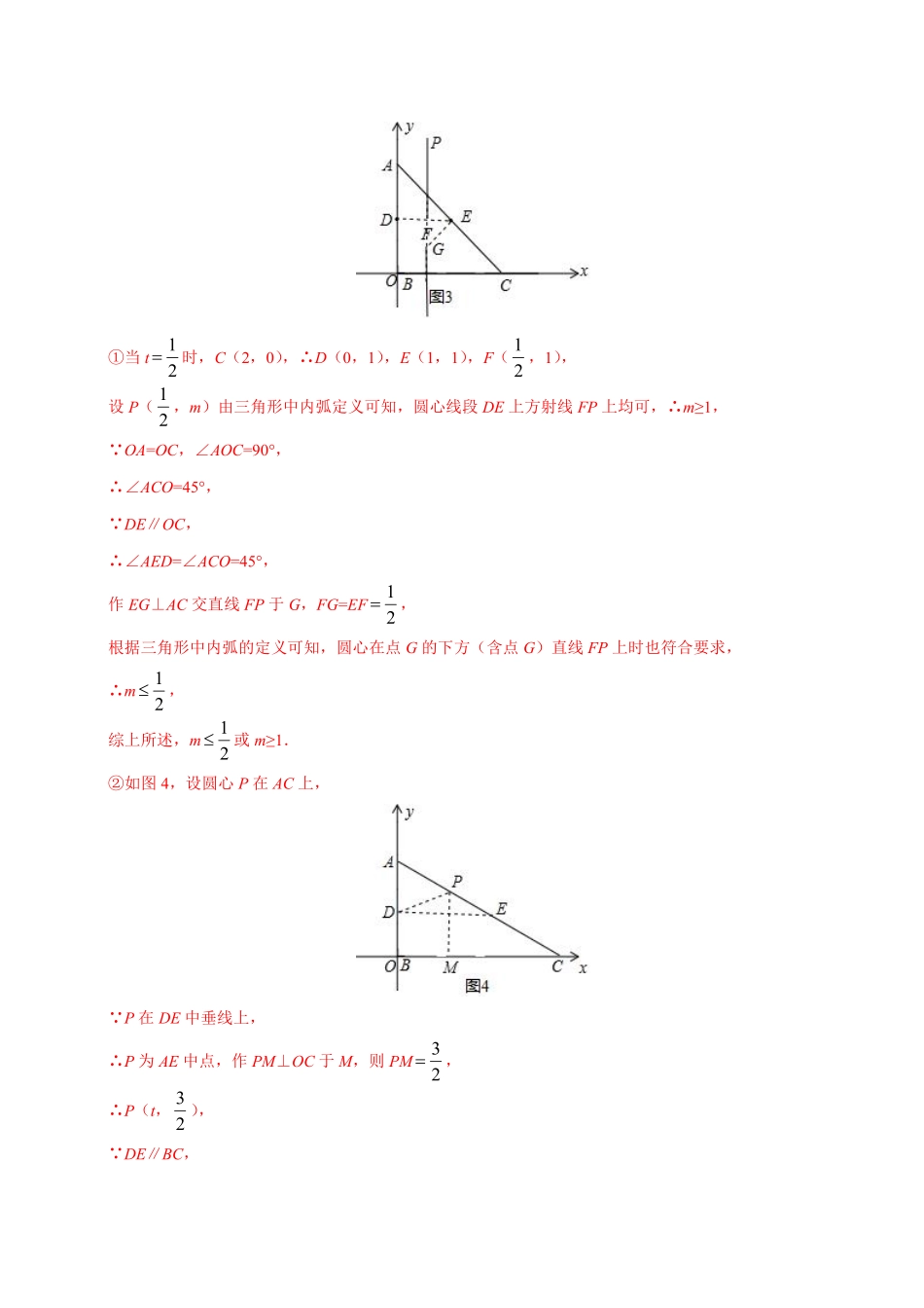 专题19 几何探究型问题（第01期）（解析版）.pdf_第2页