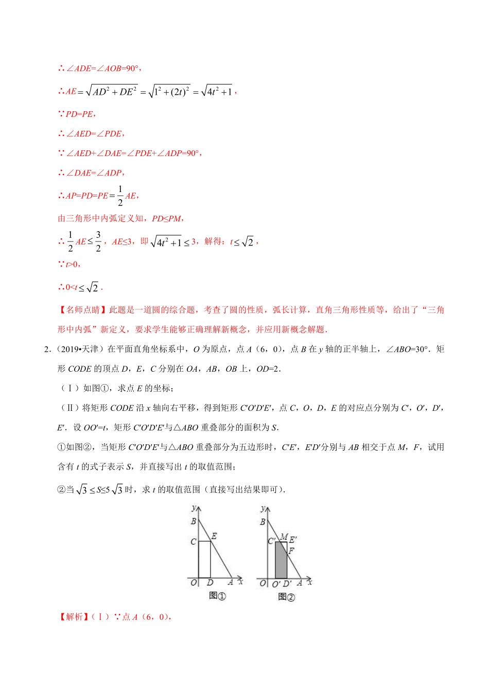 专题19 几何探究型问题（第01期）（解析版）.pdf_第3页