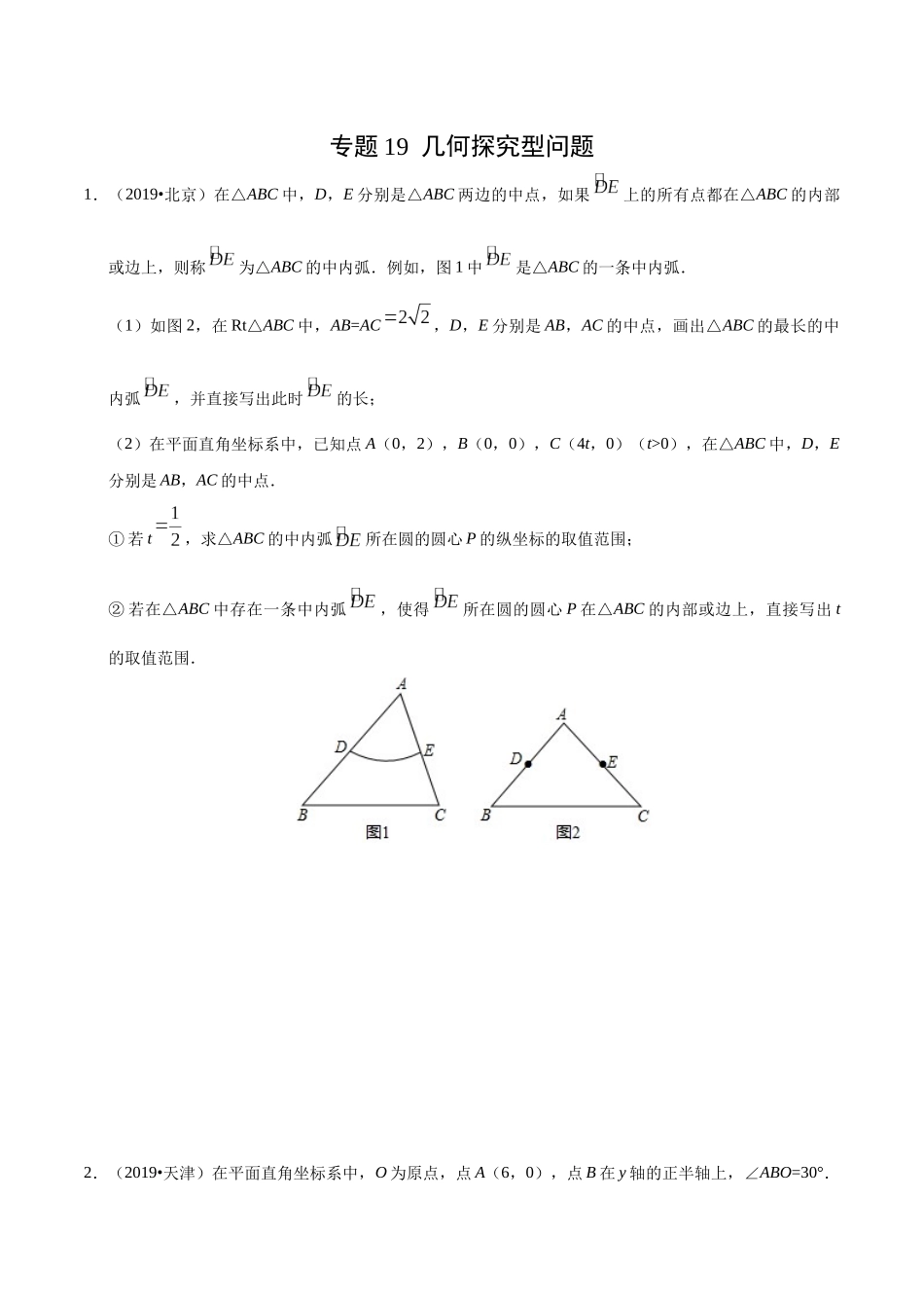 专题19 几何探究型问题（第01期）（原卷版）.docx_第1页