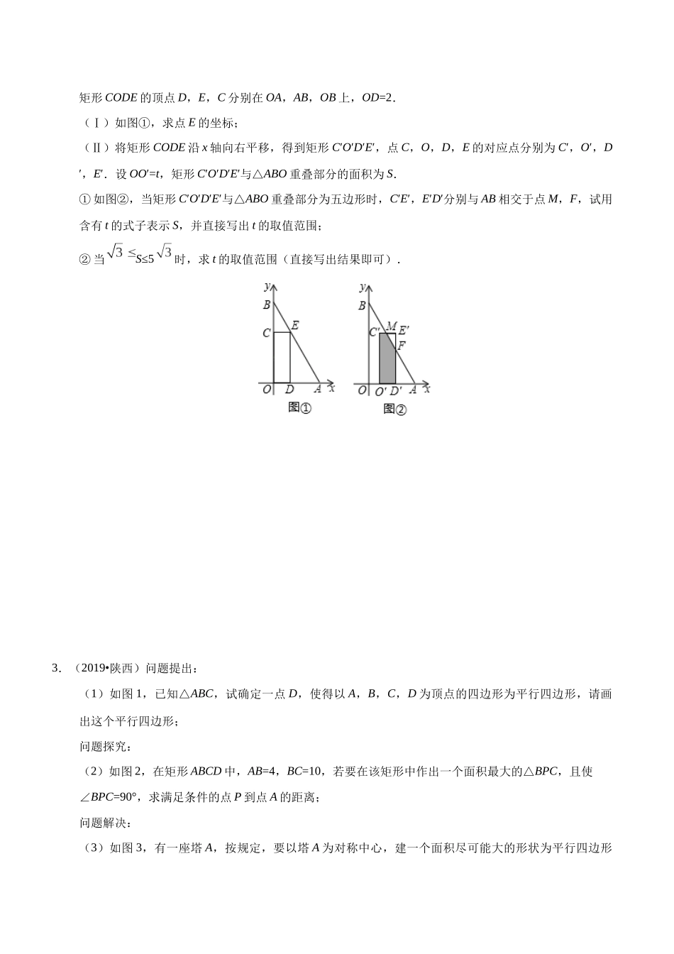 专题19 几何探究型问题（第01期）（原卷版）.docx_第2页