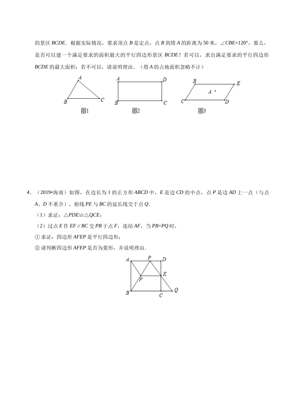 专题19 几何探究型问题（第01期）（原卷版）.docx_第3页