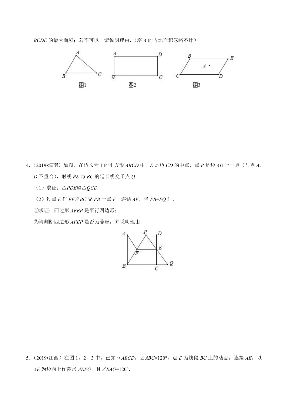 专题19 几何探究型问题（第01期）（原卷版）.pdf_第3页