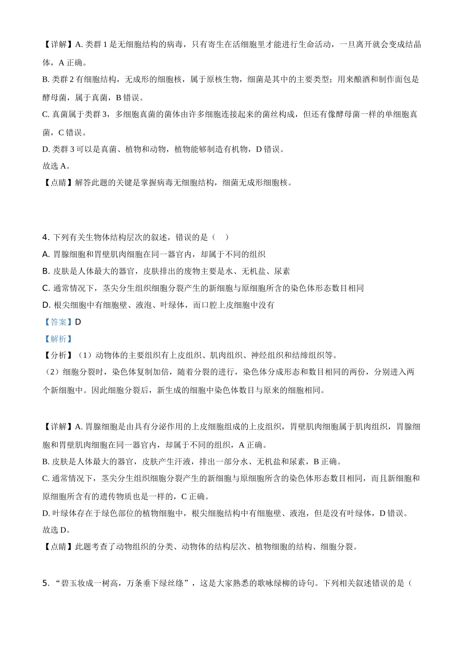 精品解析：内蒙古呼和浩特市2020年中考生物试题（解析版）.doc_第3页
