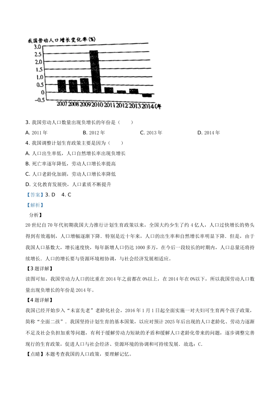 精品解析：内蒙古通辽市2019年中考地理试题（解析版）.doc_第2页