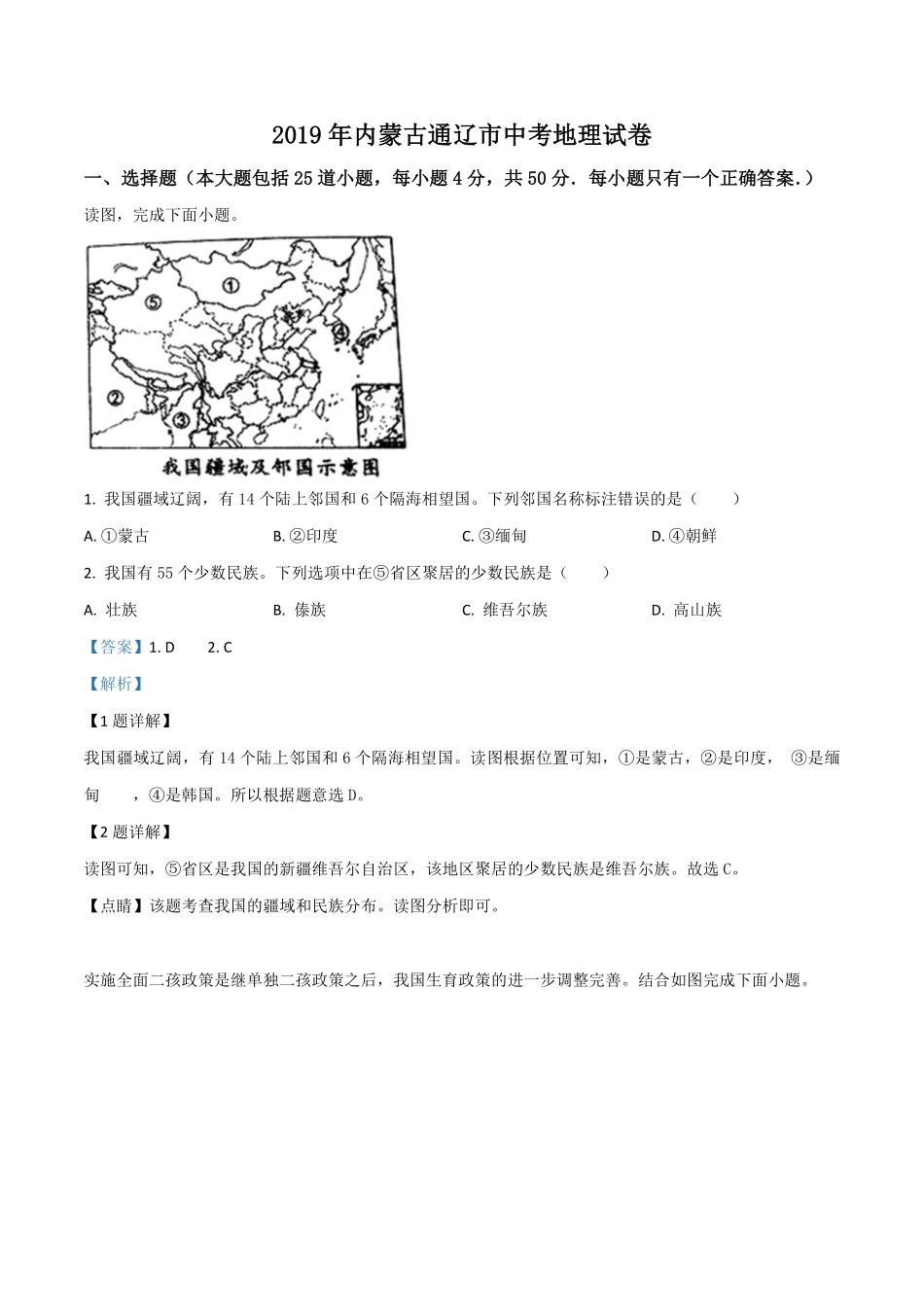 精品解析：内蒙古通辽市2019年中考地理试题（解析版）.pdf_第1页