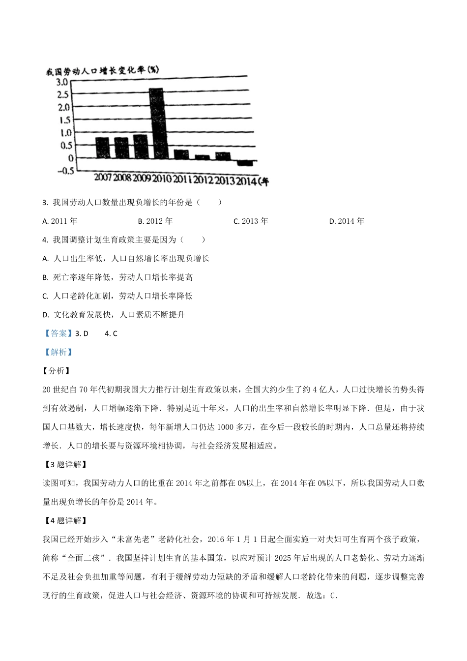 精品解析：内蒙古通辽市2019年中考地理试题（解析版）.pdf_第2页