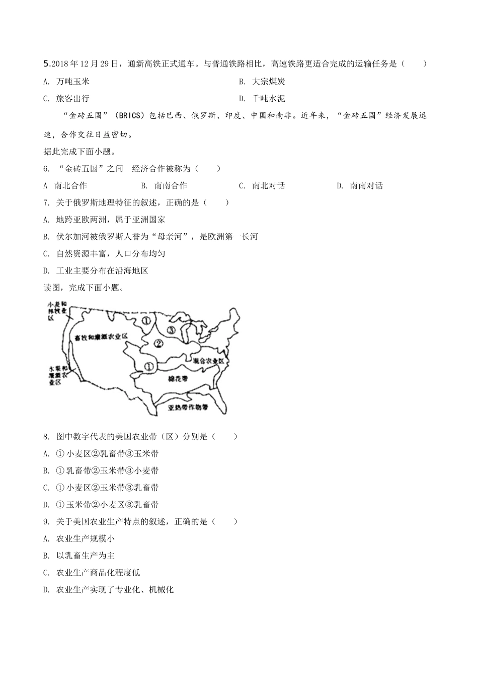 精品解析：内蒙古通辽市2019年中考地理试题（原卷版）.doc_第2页