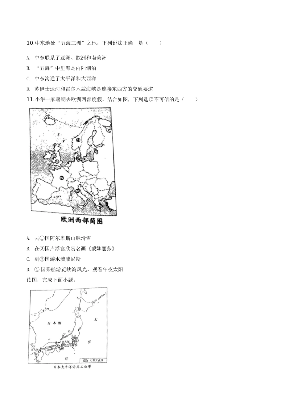 精品解析：内蒙古通辽市2019年中考地理试题（原卷版）.doc_第3页