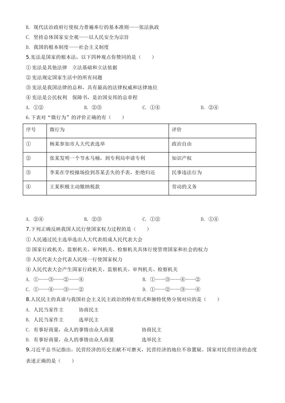 精品解析：内蒙古通辽市2020年中考道德与法治试题（原卷版）.doc_第2页