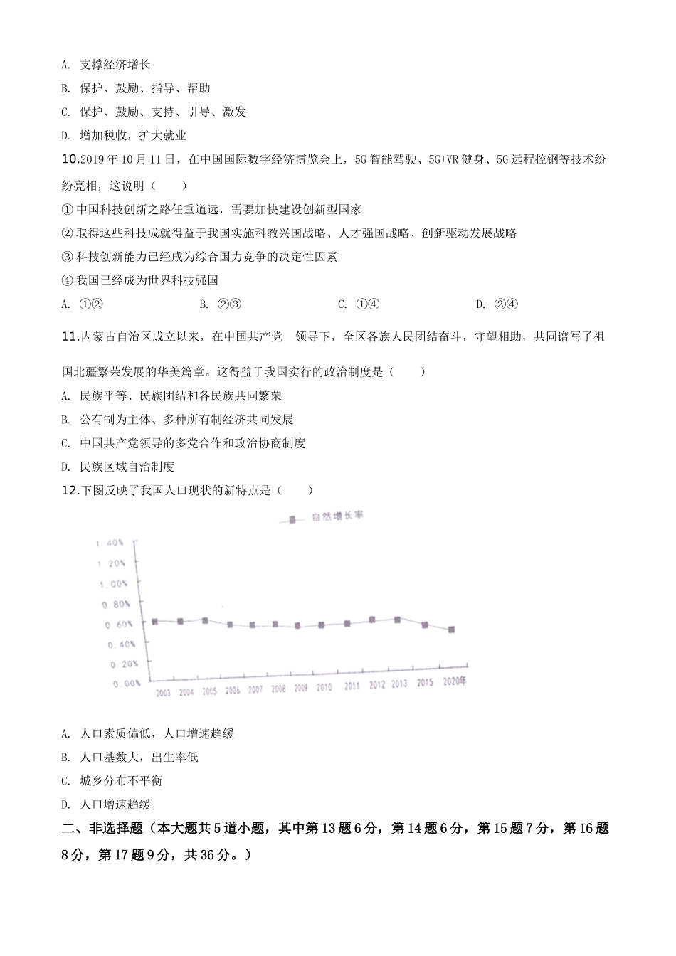 精品解析：内蒙古通辽市2020年中考道德与法治试题（原卷版）.doc_第3页