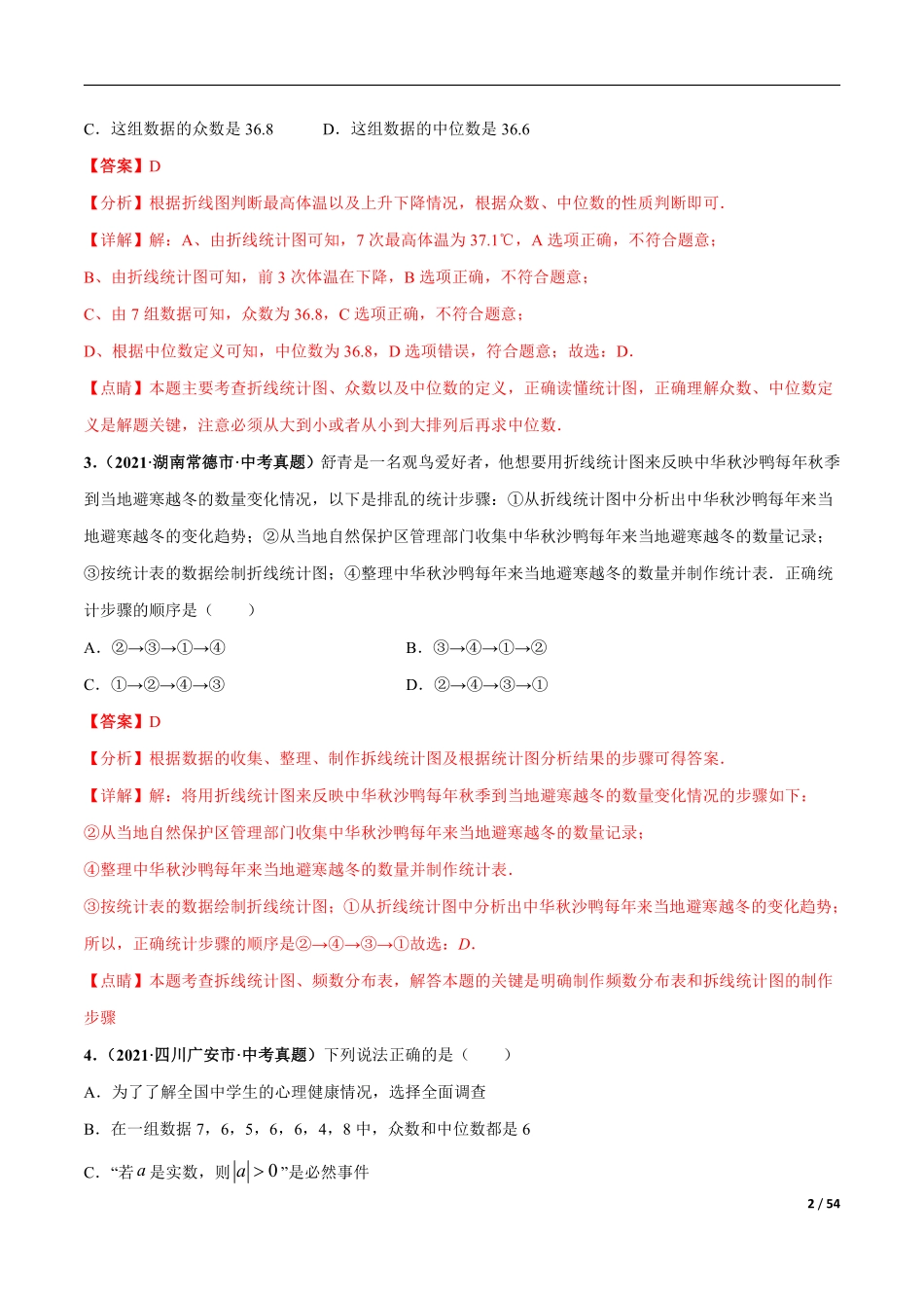 专题19 统计-三年（2019-2021）中考真题数学分项汇编（全国通用）（解析版）.pdf_第2页