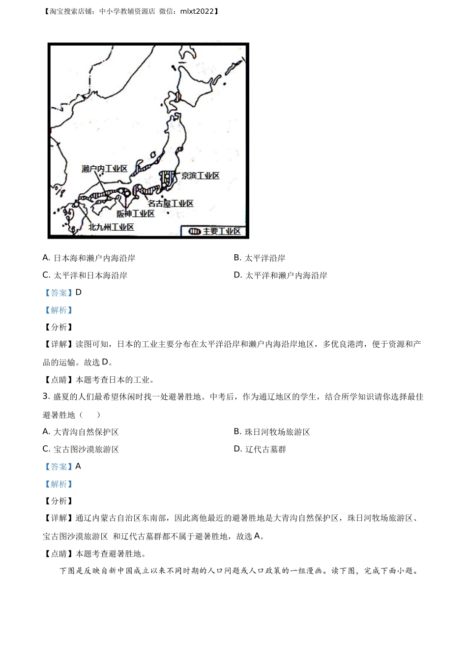 精品解析：内蒙古通辽市2020年中考地理试题（解析版）.docx_第2页