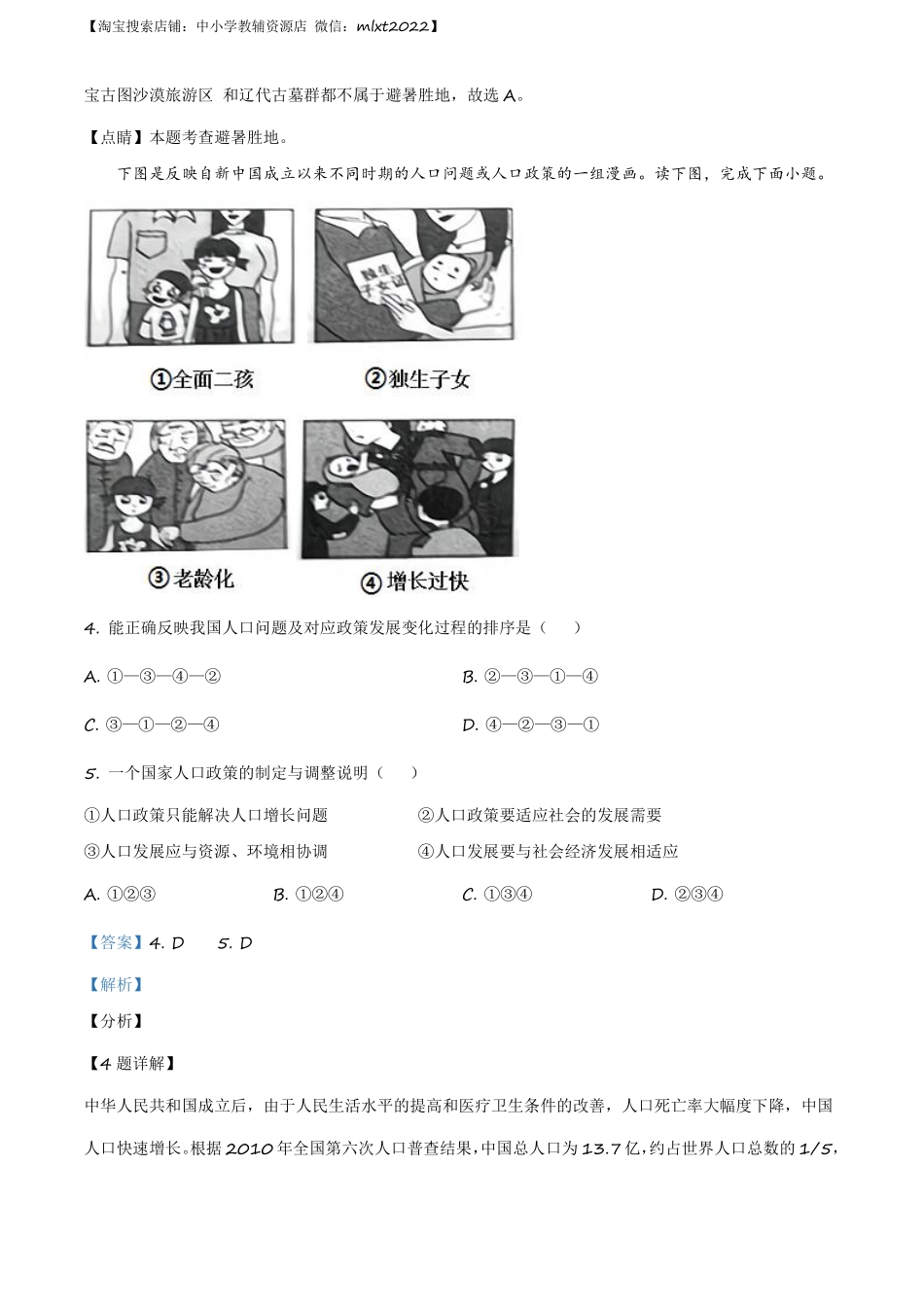 精品解析：内蒙古通辽市2020年中考地理试题（解析版）.pdf_第3页