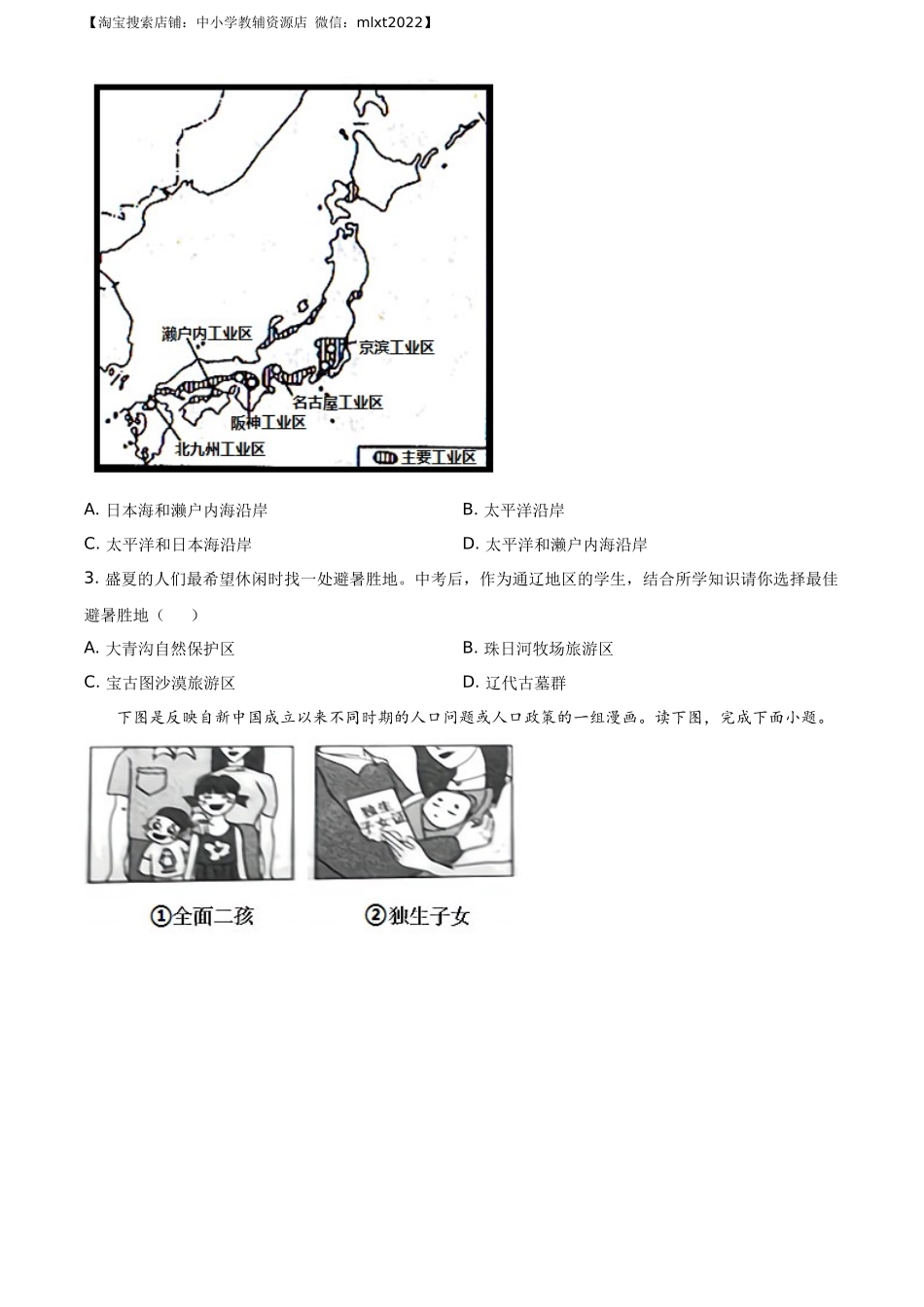 精品解析：内蒙古通辽市2020年中考地理试题（原卷版）.docx_第2页