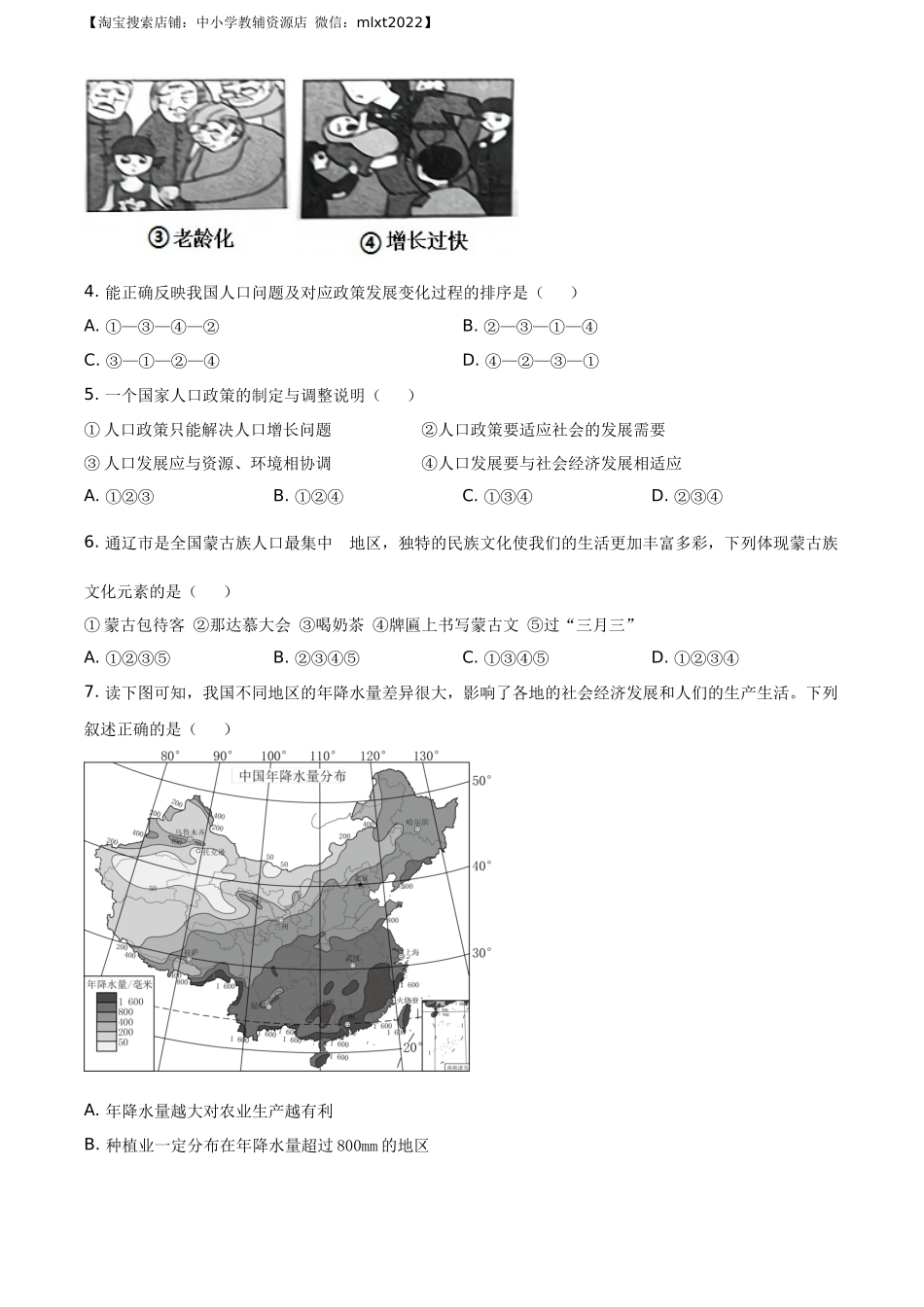 精品解析：内蒙古通辽市2020年中考地理试题（原卷版）.docx_第3页