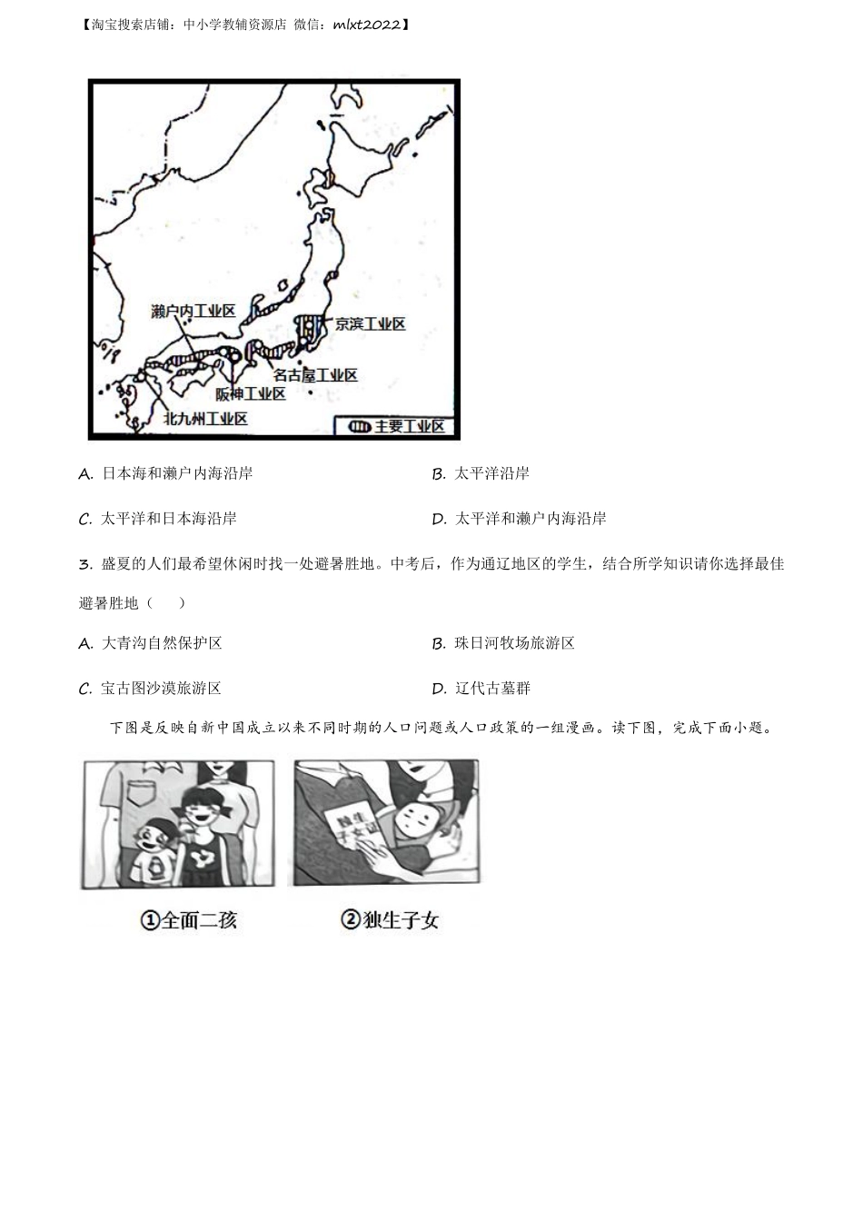精品解析：内蒙古通辽市2020年中考地理试题（原卷版）.pdf_第2页