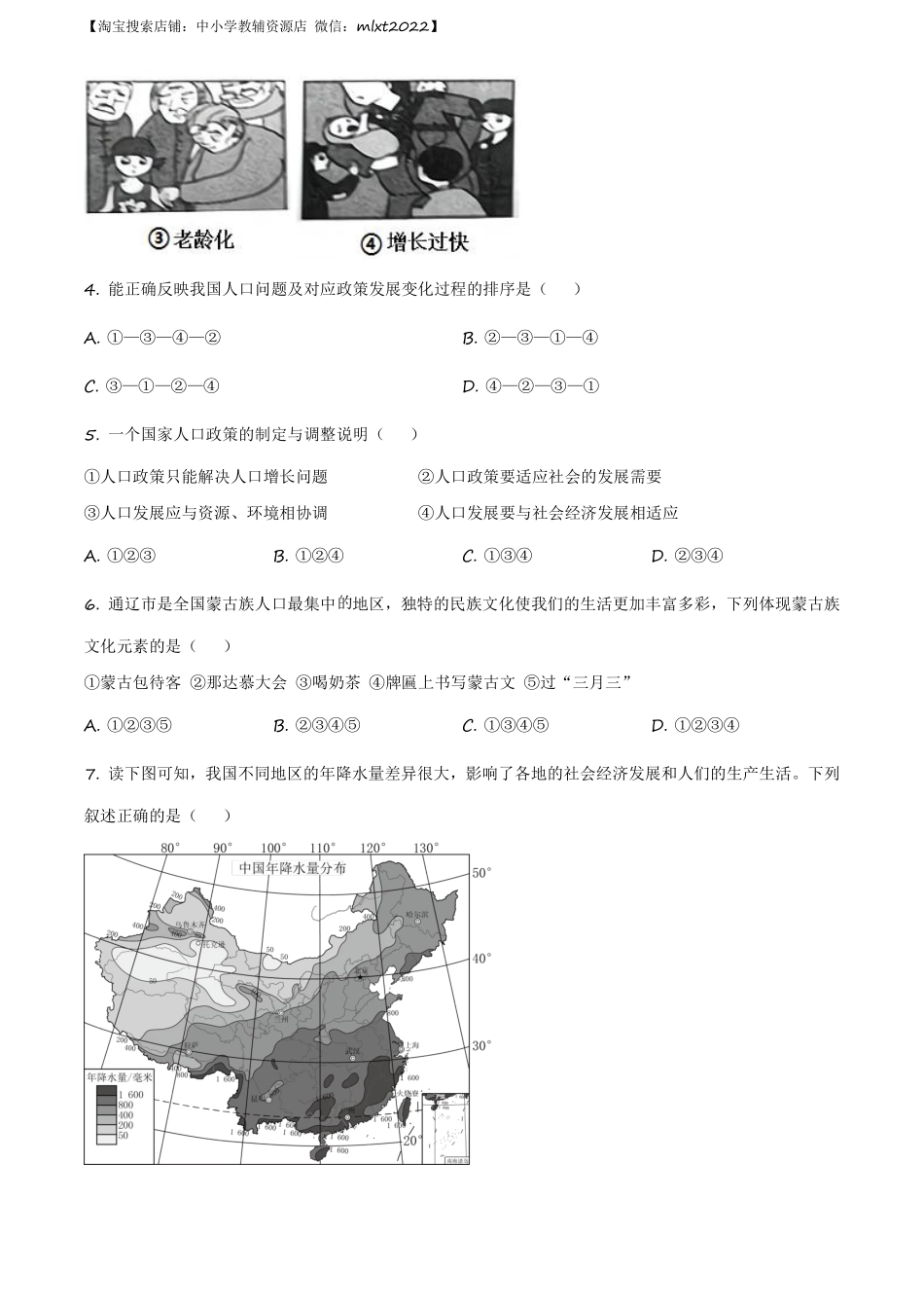 精品解析：内蒙古通辽市2020年中考地理试题（原卷版）.pdf_第3页