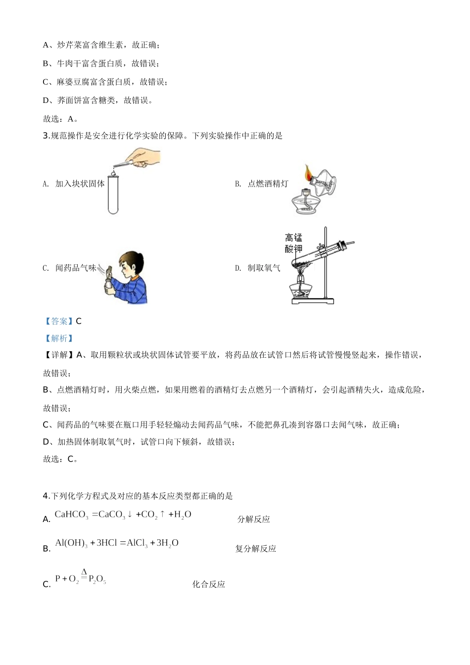 精品解析：内蒙古通辽市2020年中考化学试题（解析版）.doc_第2页